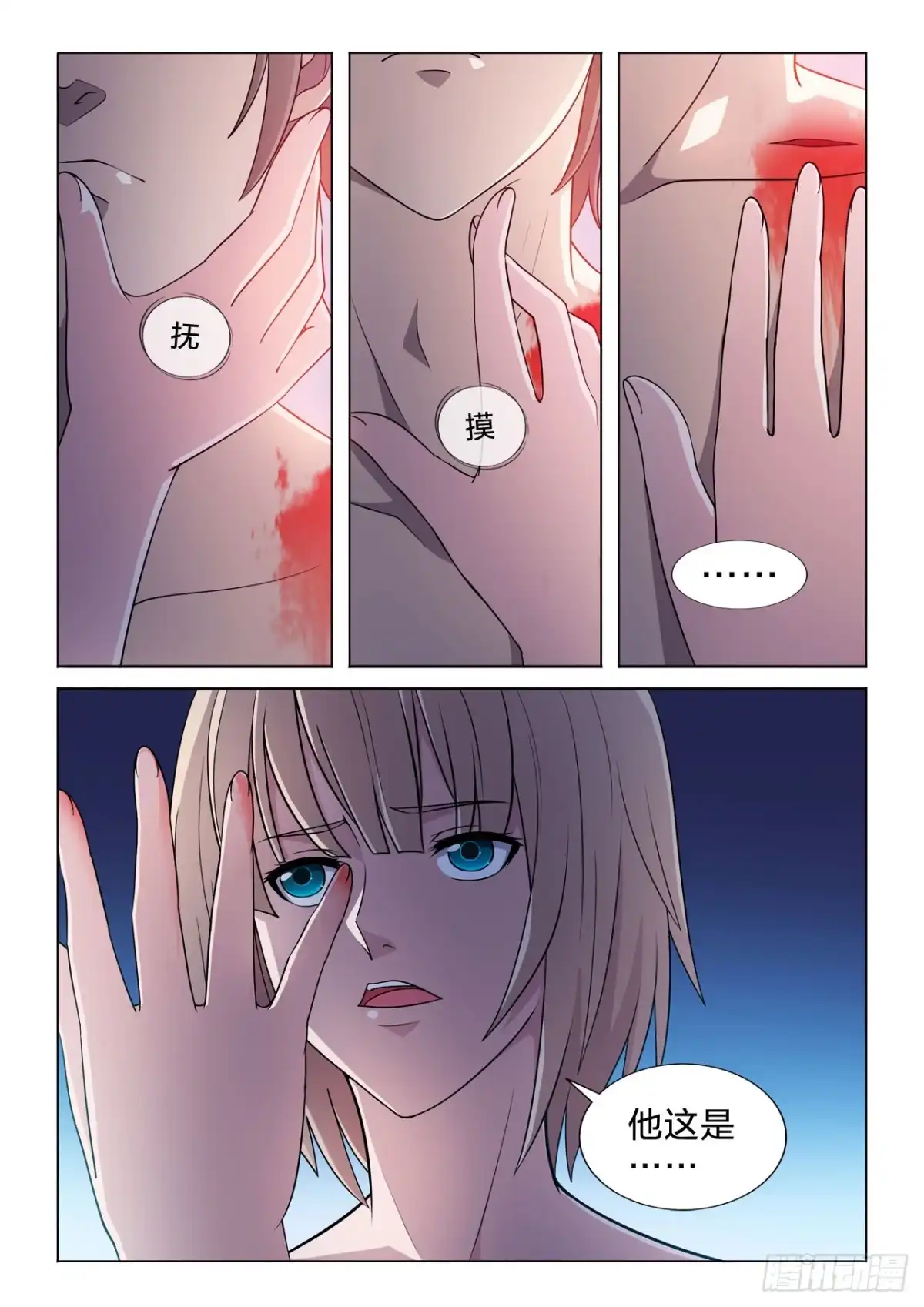 《男仆集中营》145：钟情 第9页