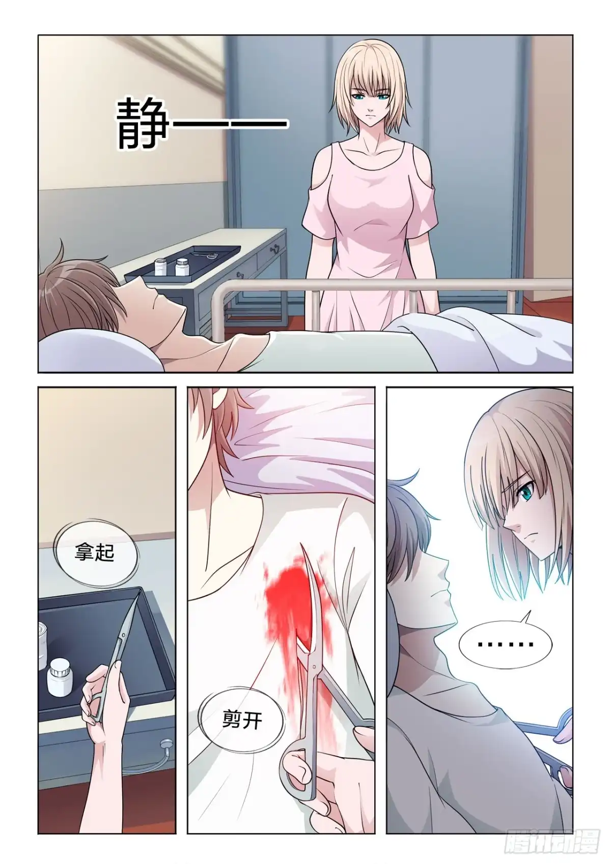《男仆集中营》145：钟情 第8页