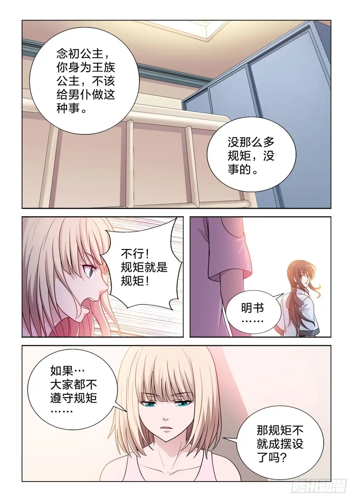 《男仆集中营》145：钟情 第4页