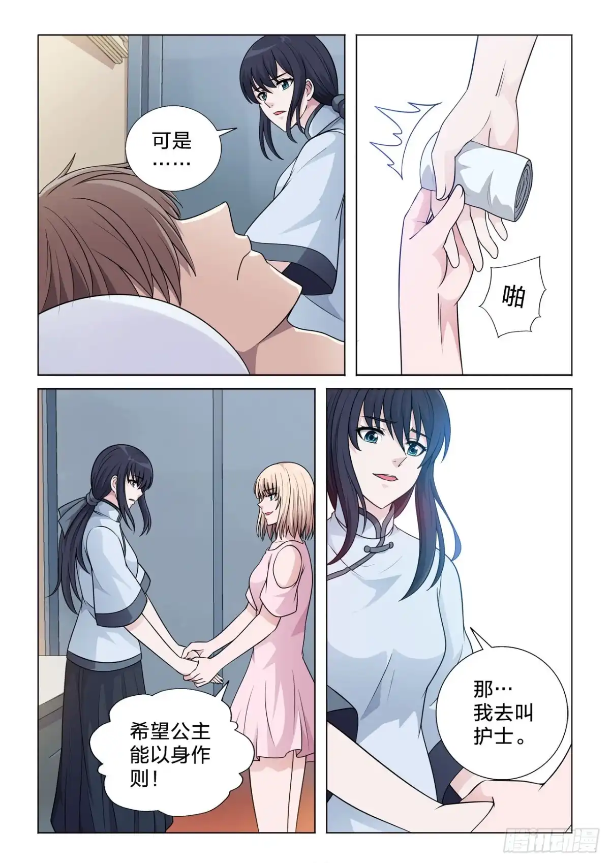 《男仆集中营》145：钟情 第5页