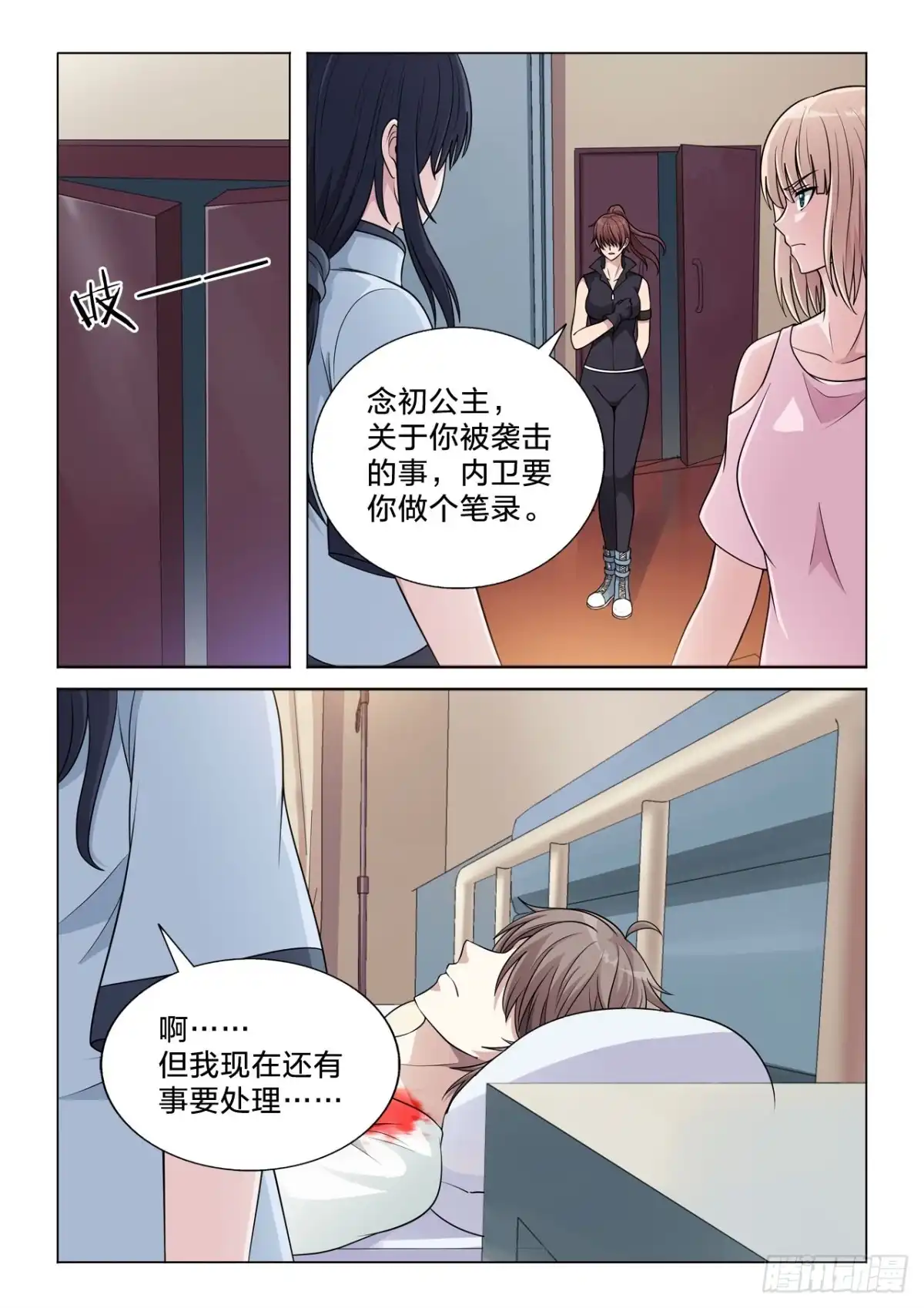 《男仆集中营》145：钟情 第6页