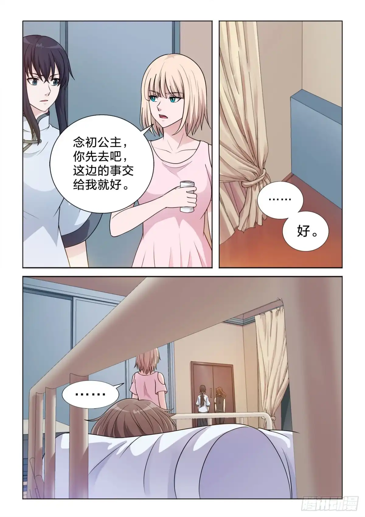 《男仆集中营》145：钟情 第7页