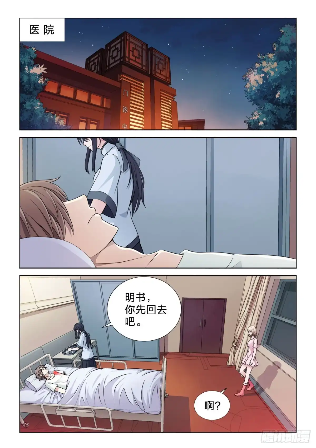 《男仆集中营》145：钟情 第2页