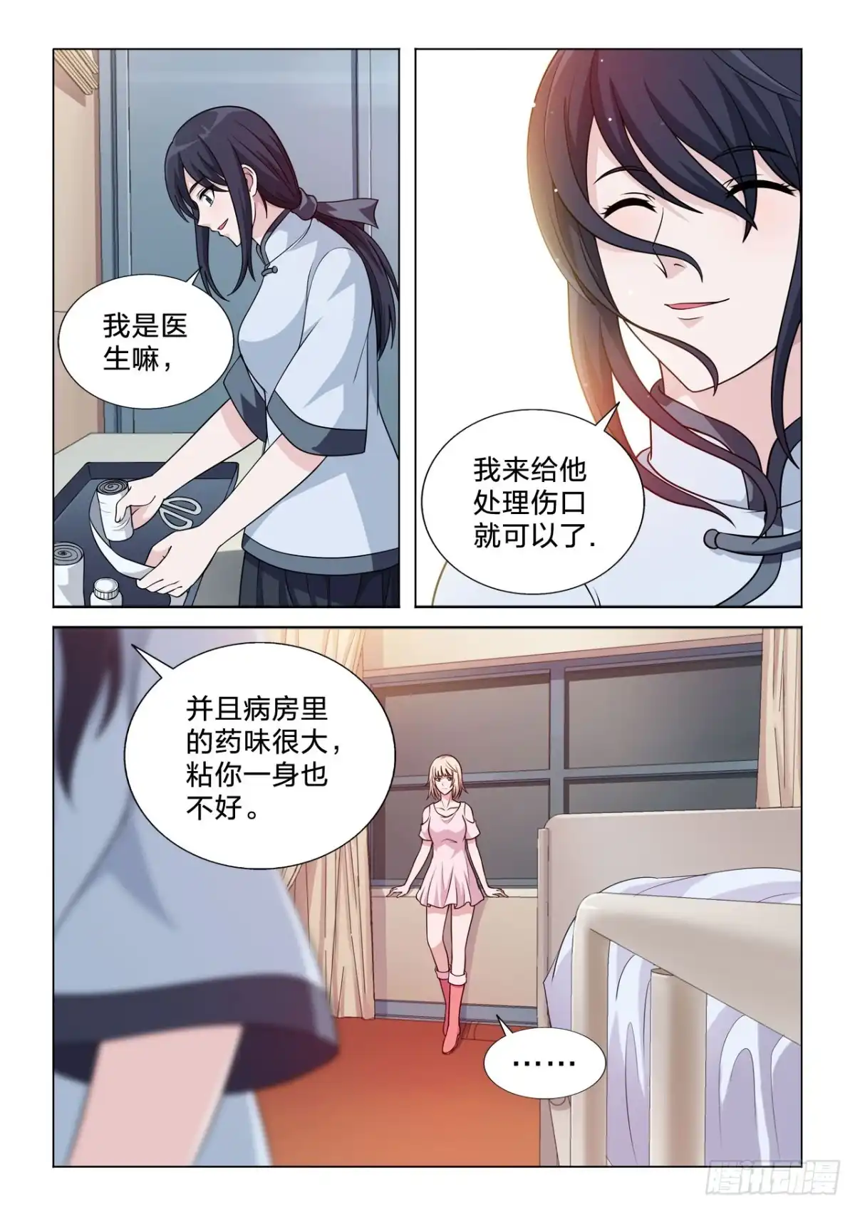 《男仆集中营》145：钟情 第3页