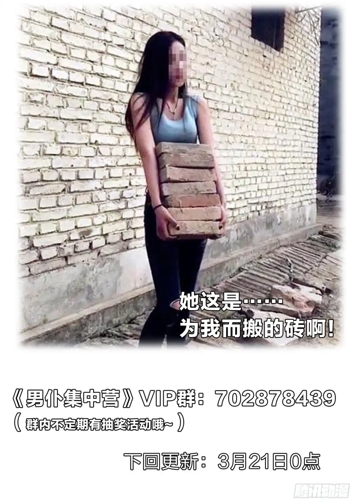 《男仆集中营》145：钟情 第11页