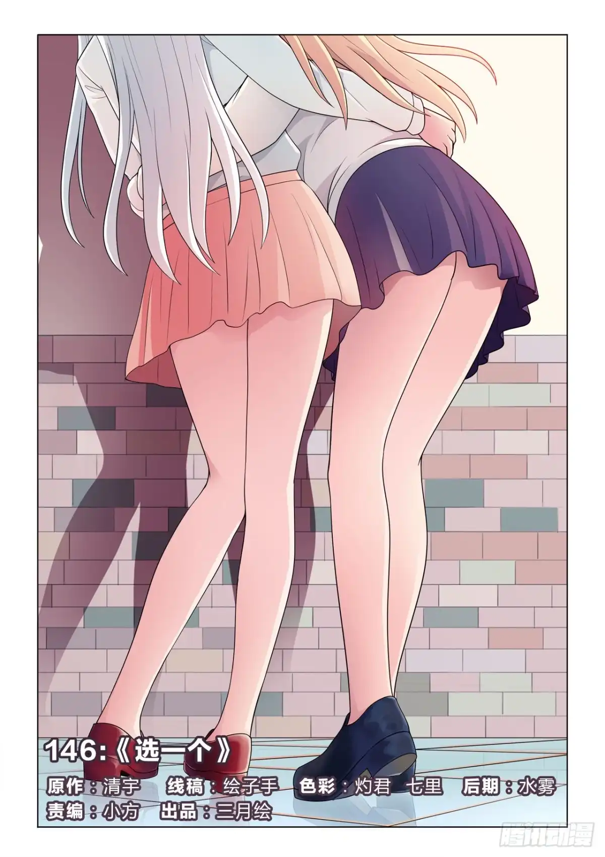 《男仆集中营》146：选一个 第1页