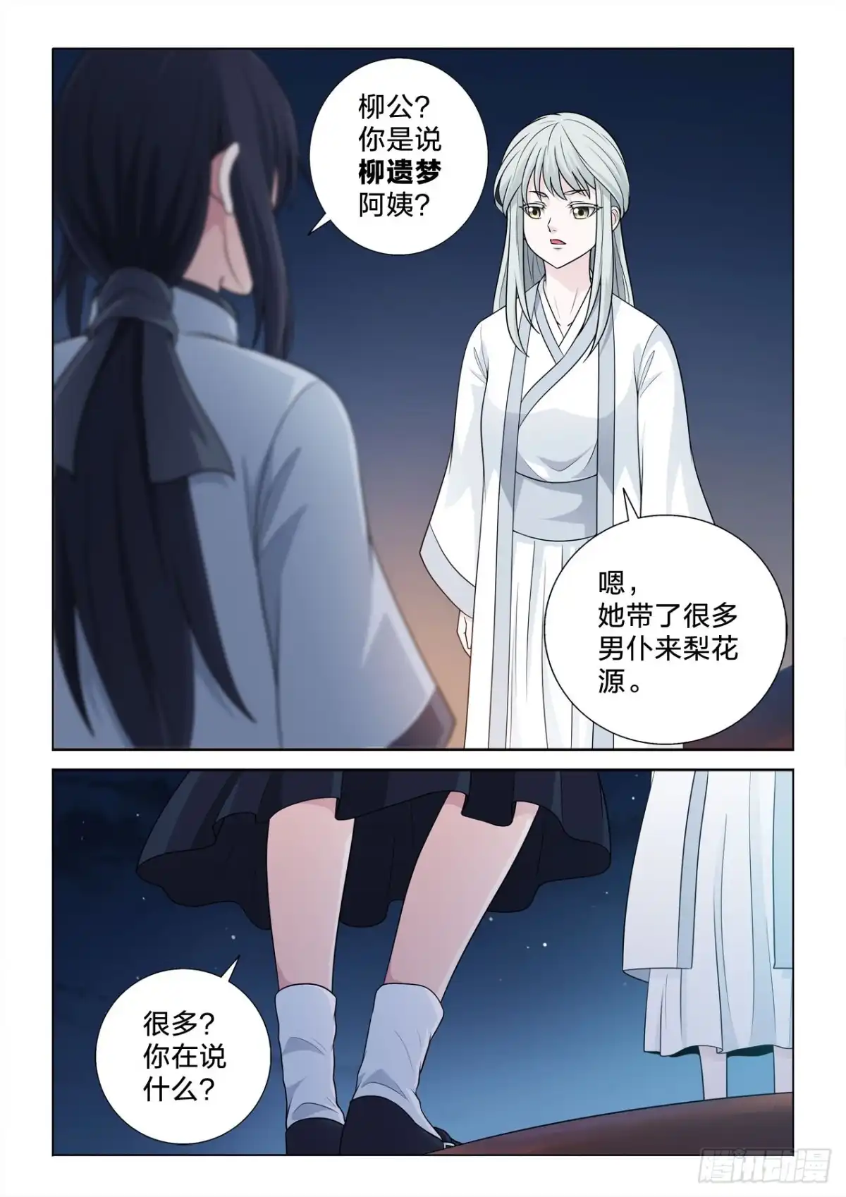 《男仆集中营》146：选一个 第5页