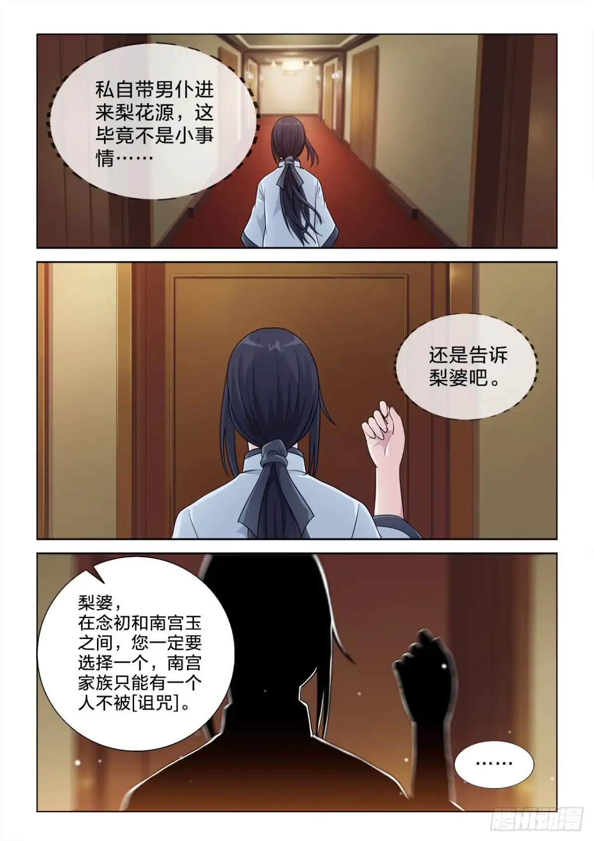 《男仆集中营》146：选一个 第9页