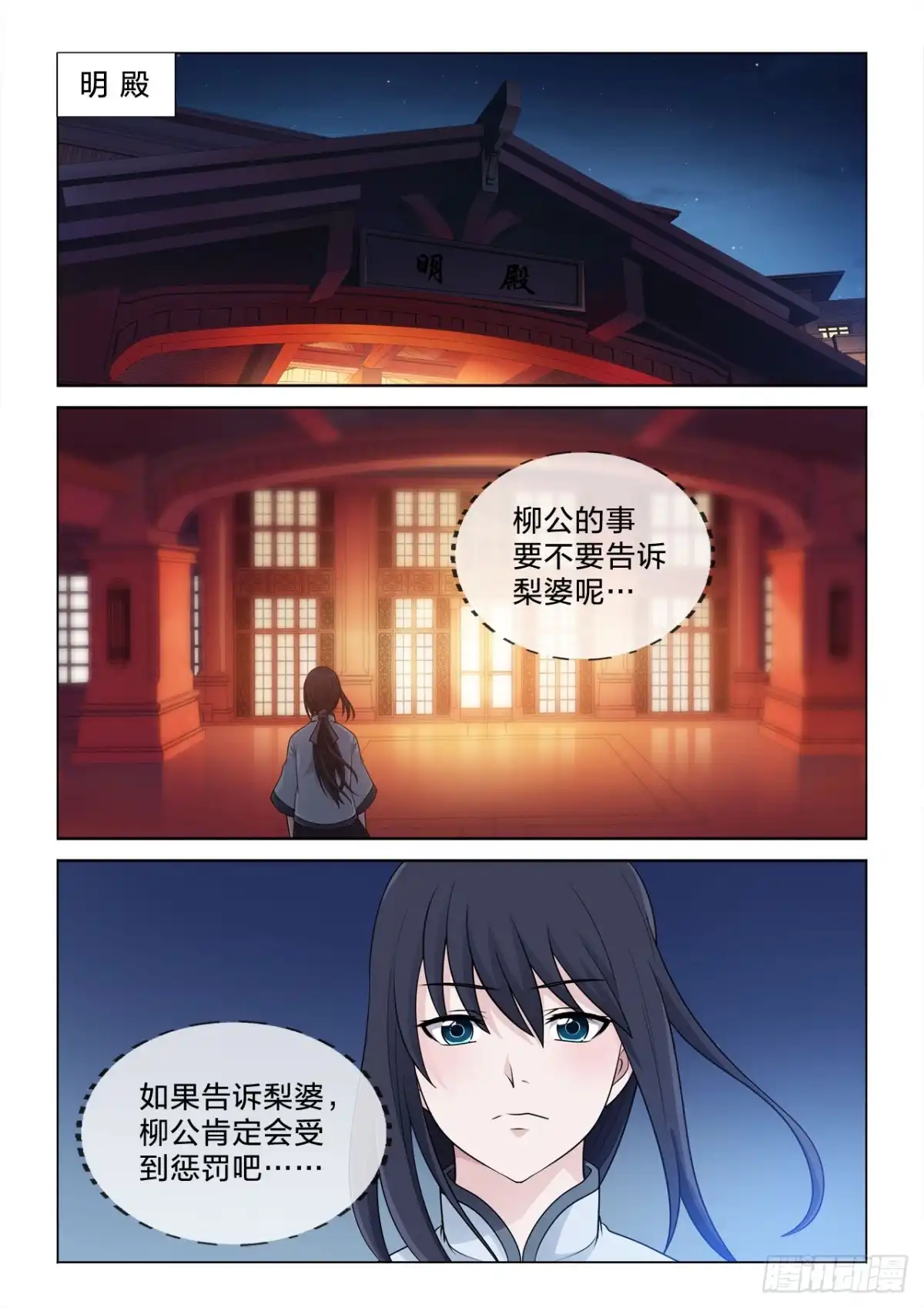 《男仆集中营》146：选一个 第8页