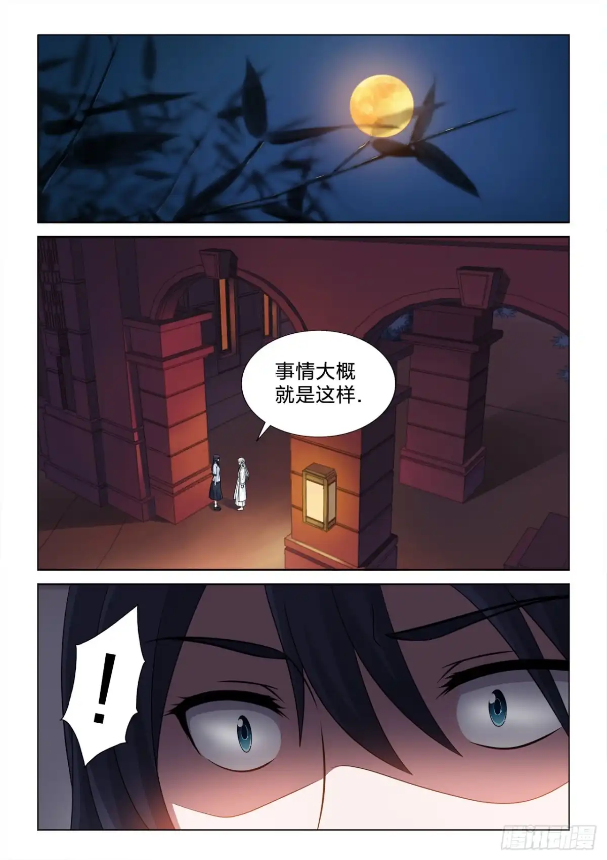 《男仆集中营》146：选一个 第6页