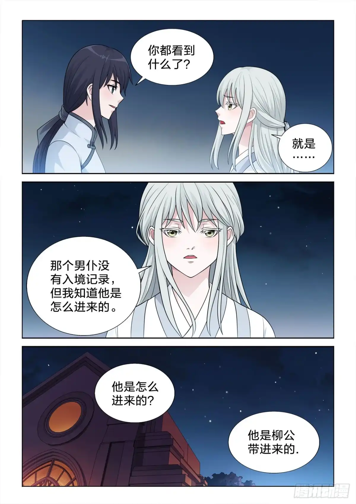 《男仆集中营》146：选一个 第4页