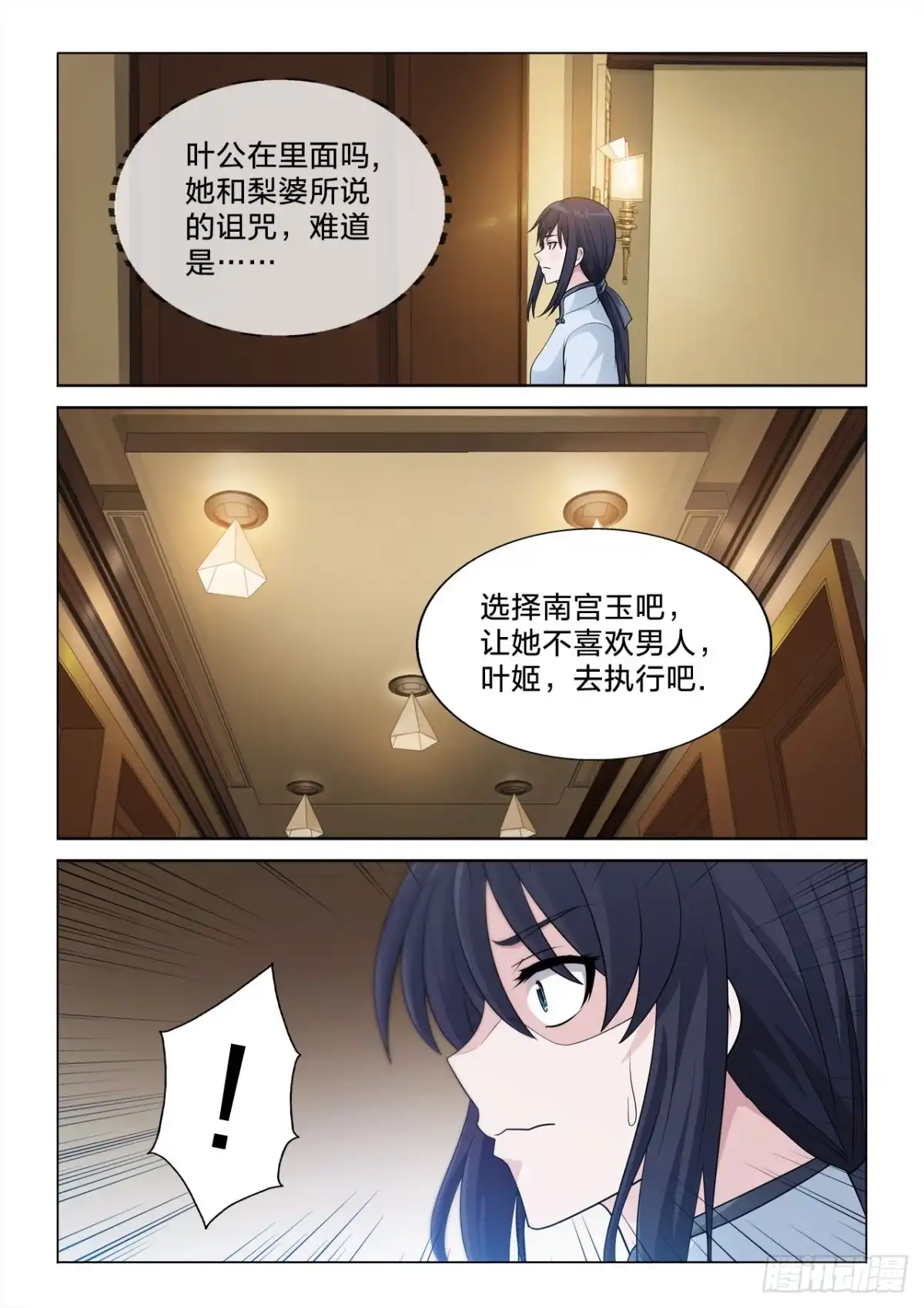 《男仆集中营》146：选一个 第10页