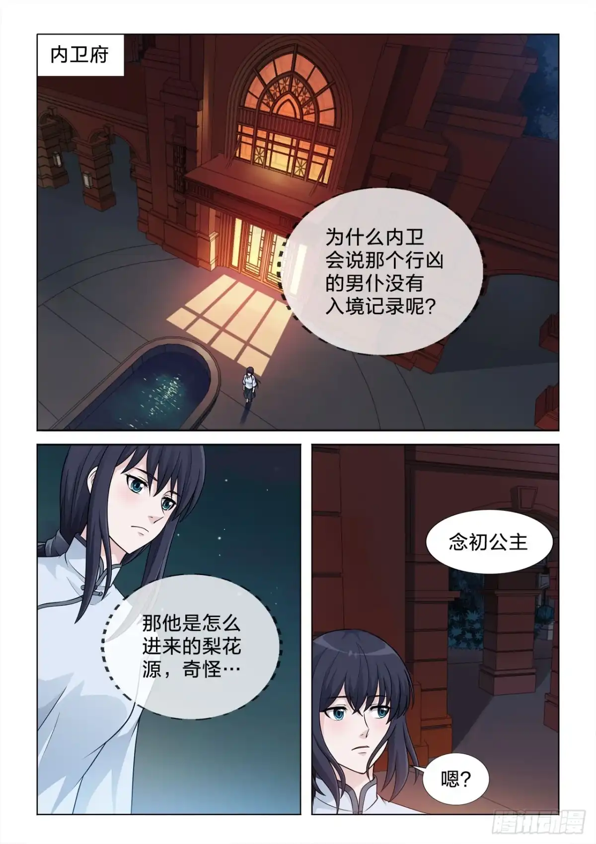 《男仆集中营》146：选一个 第2页