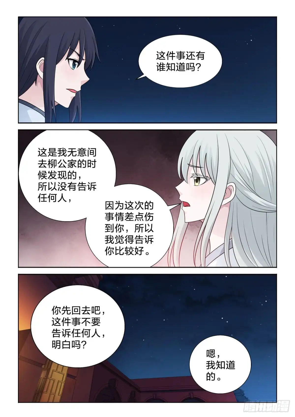 《男仆集中营》146：选一个 第7页