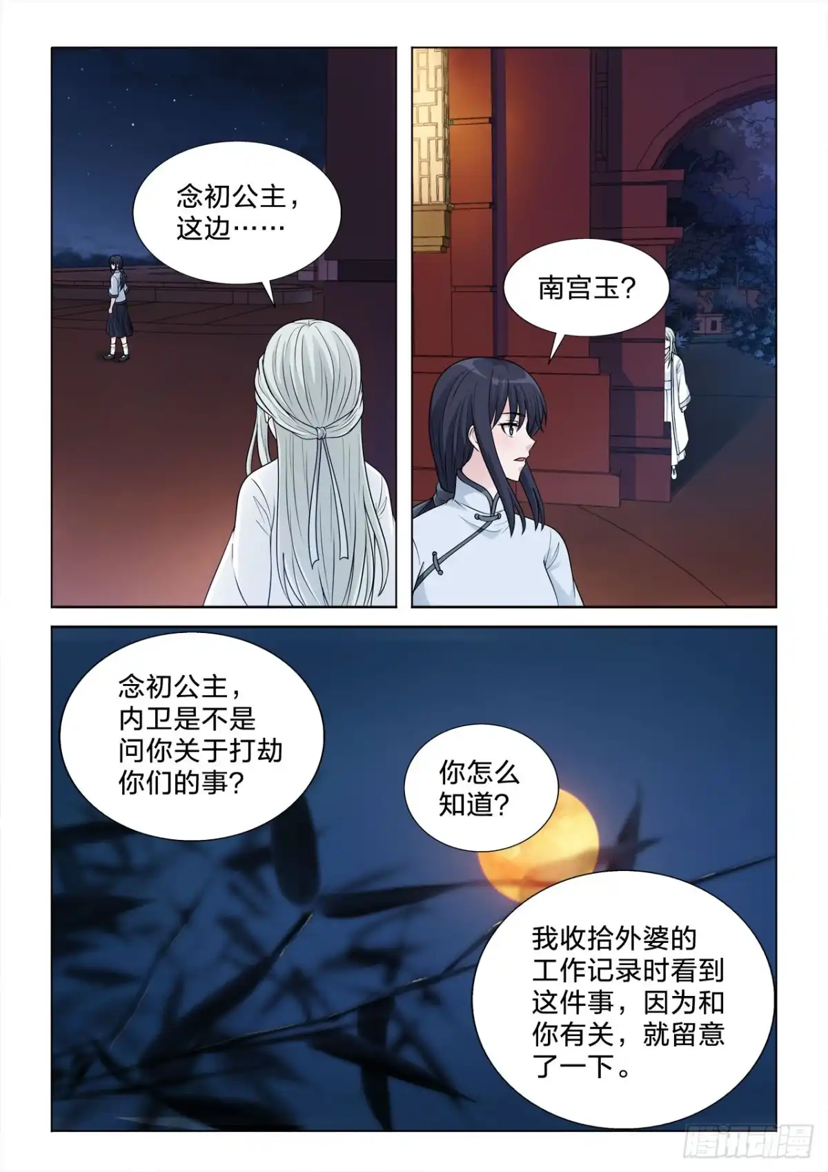 《男仆集中营》146：选一个 第3页