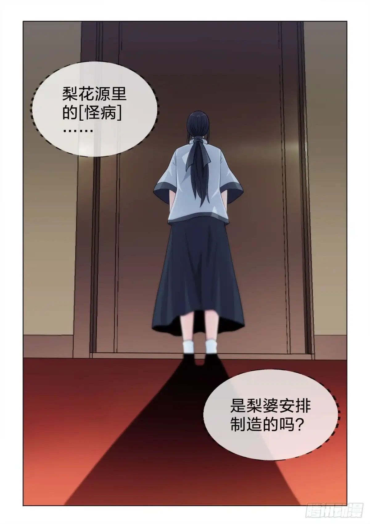 《男仆集中营》146：选一个 第11页
