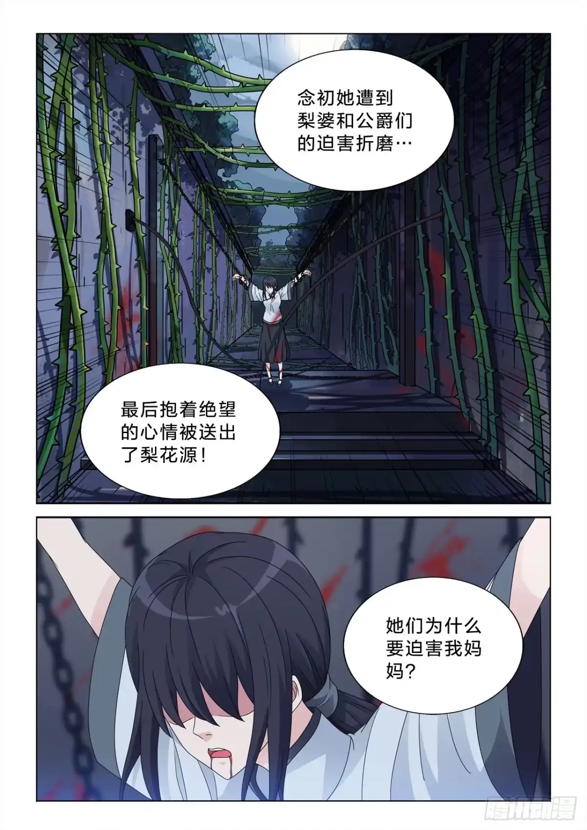 《男仆集中营》147：女王躺枪 第4页