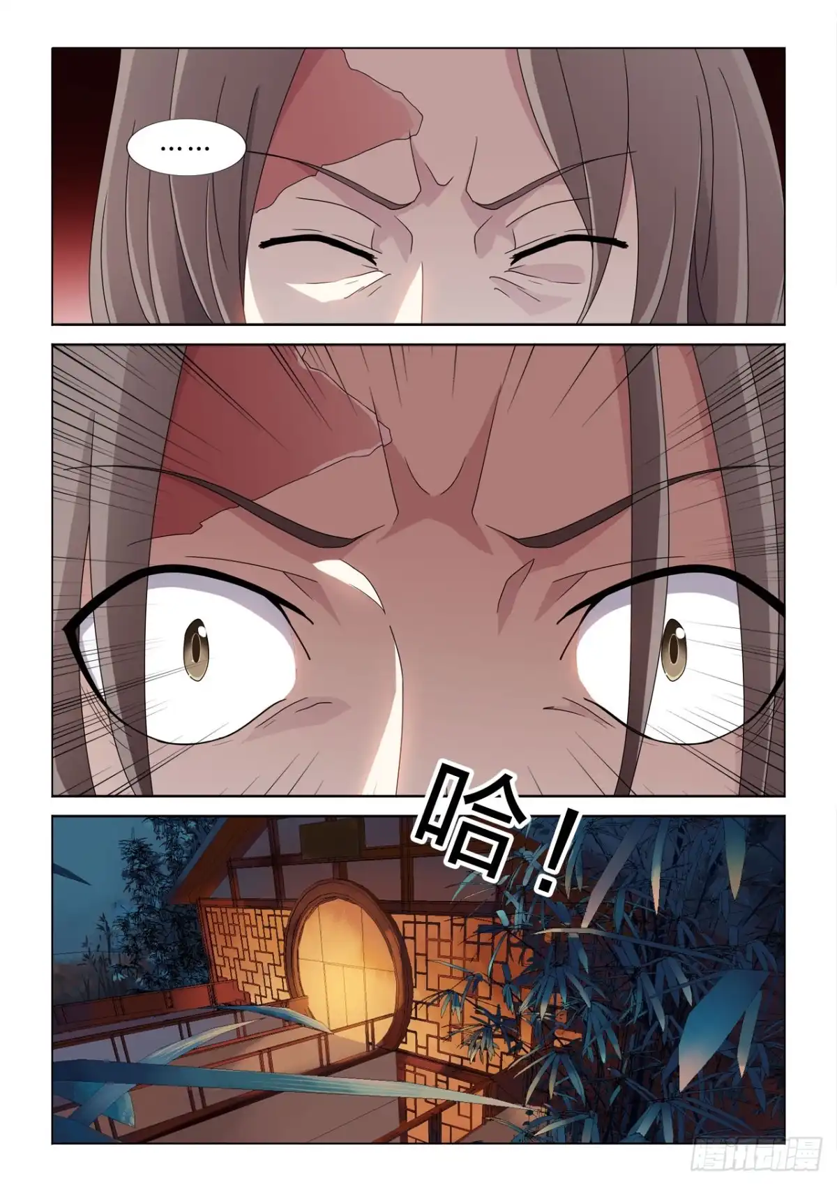 《男仆集中营》147：女王躺枪 第2页