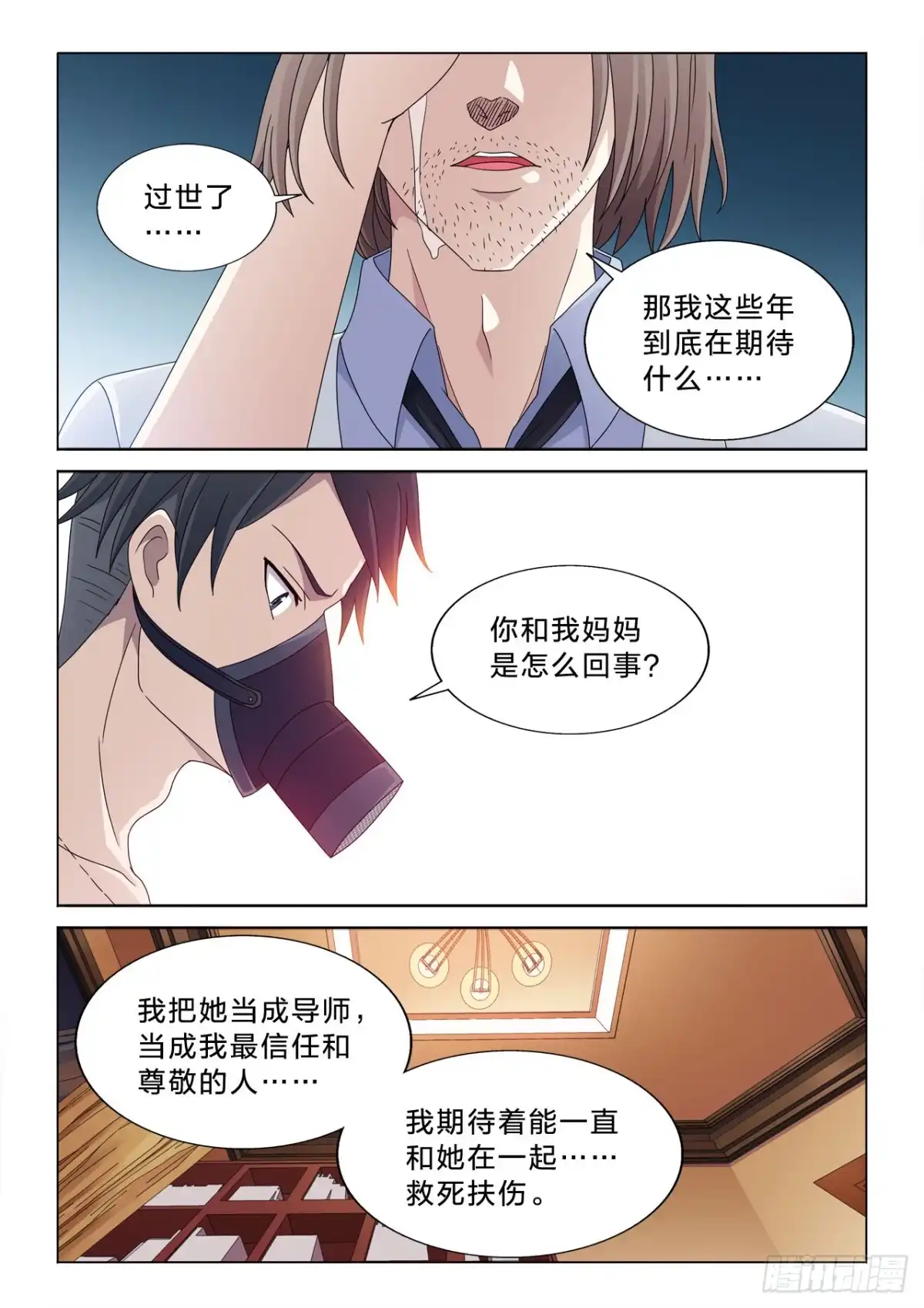 《男仆集中营》147：女王躺枪 第8页