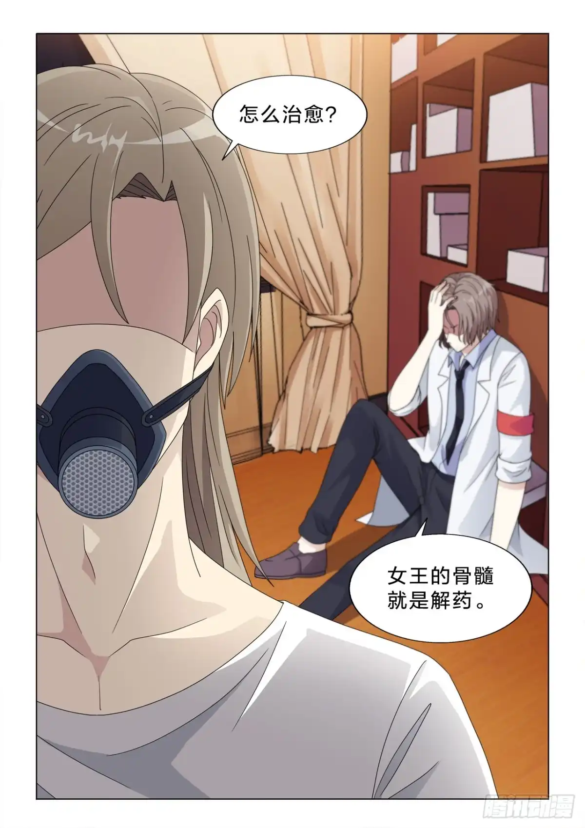 《男仆集中营》147：女王躺枪 第10页