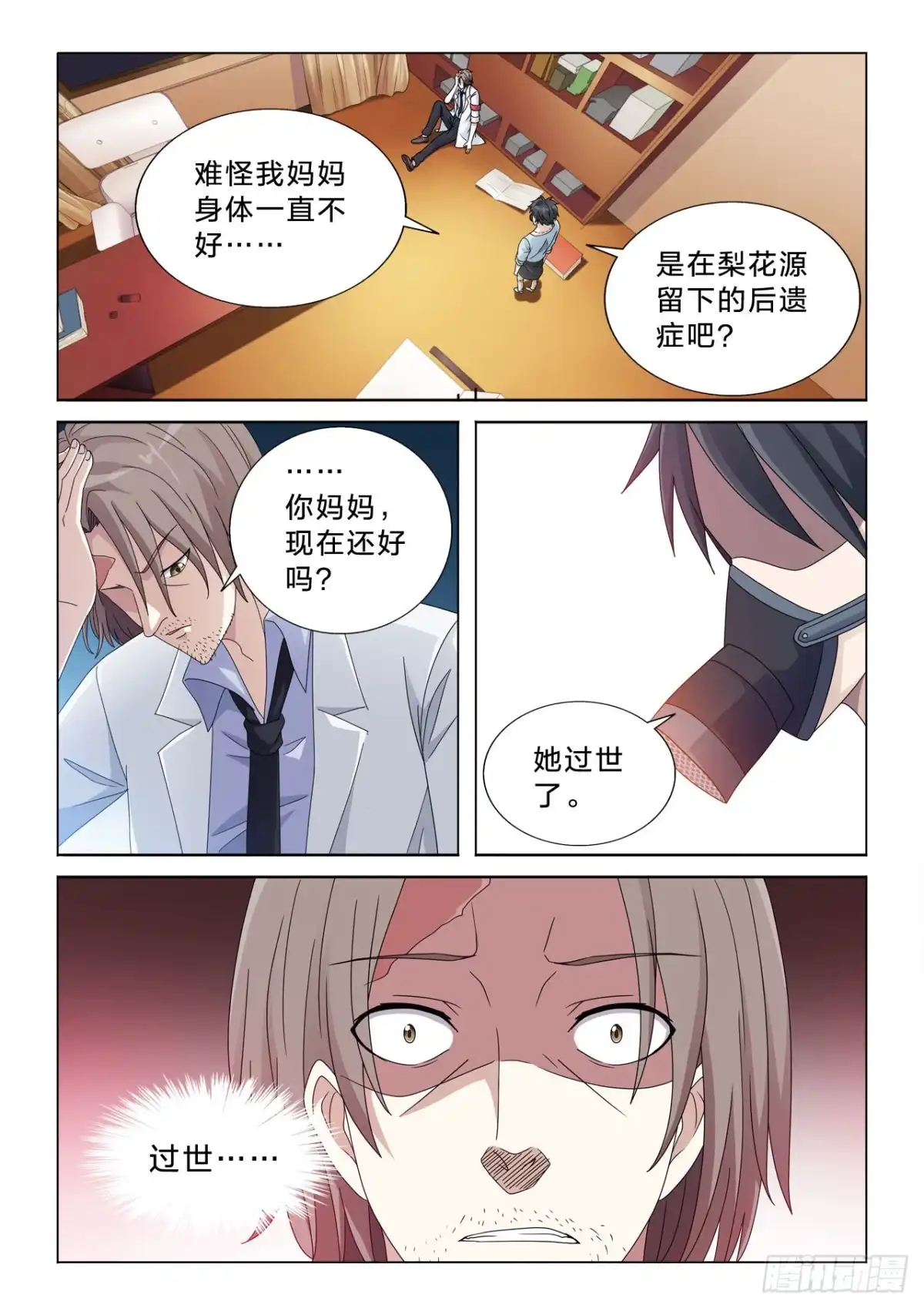 《男仆集中营》147：女王躺枪 第7页