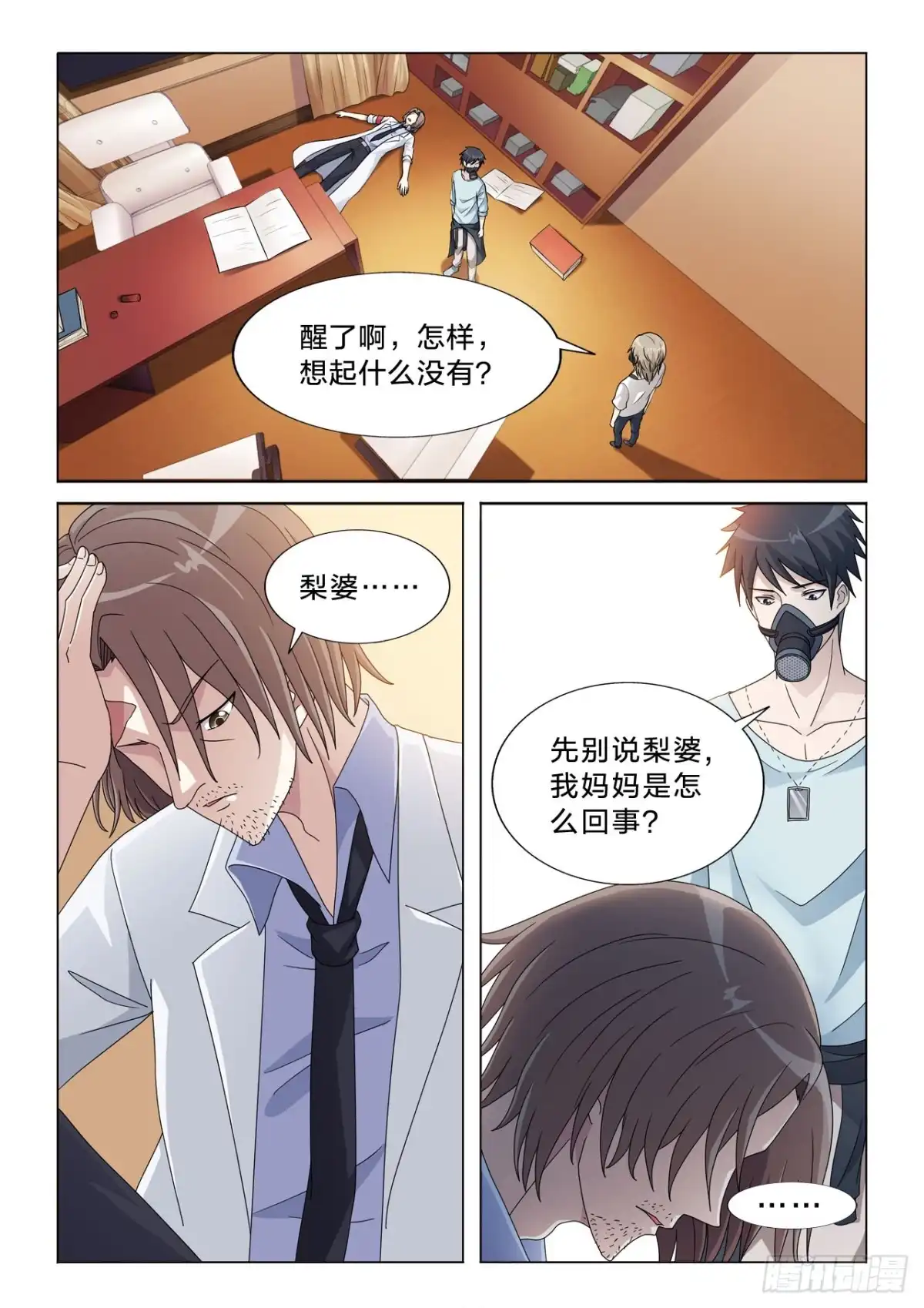 《男仆集中营》147：女王躺枪 第3页