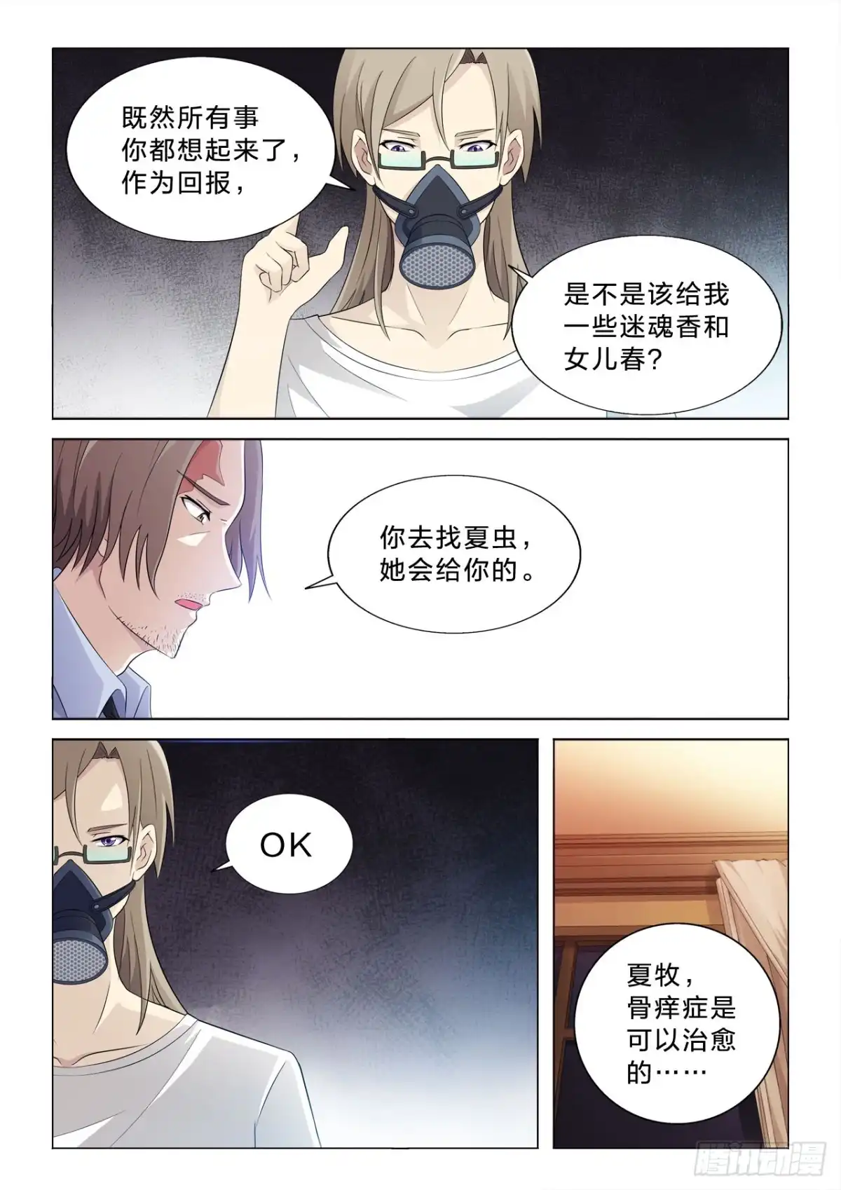 《男仆集中营》147：女王躺枪 第9页