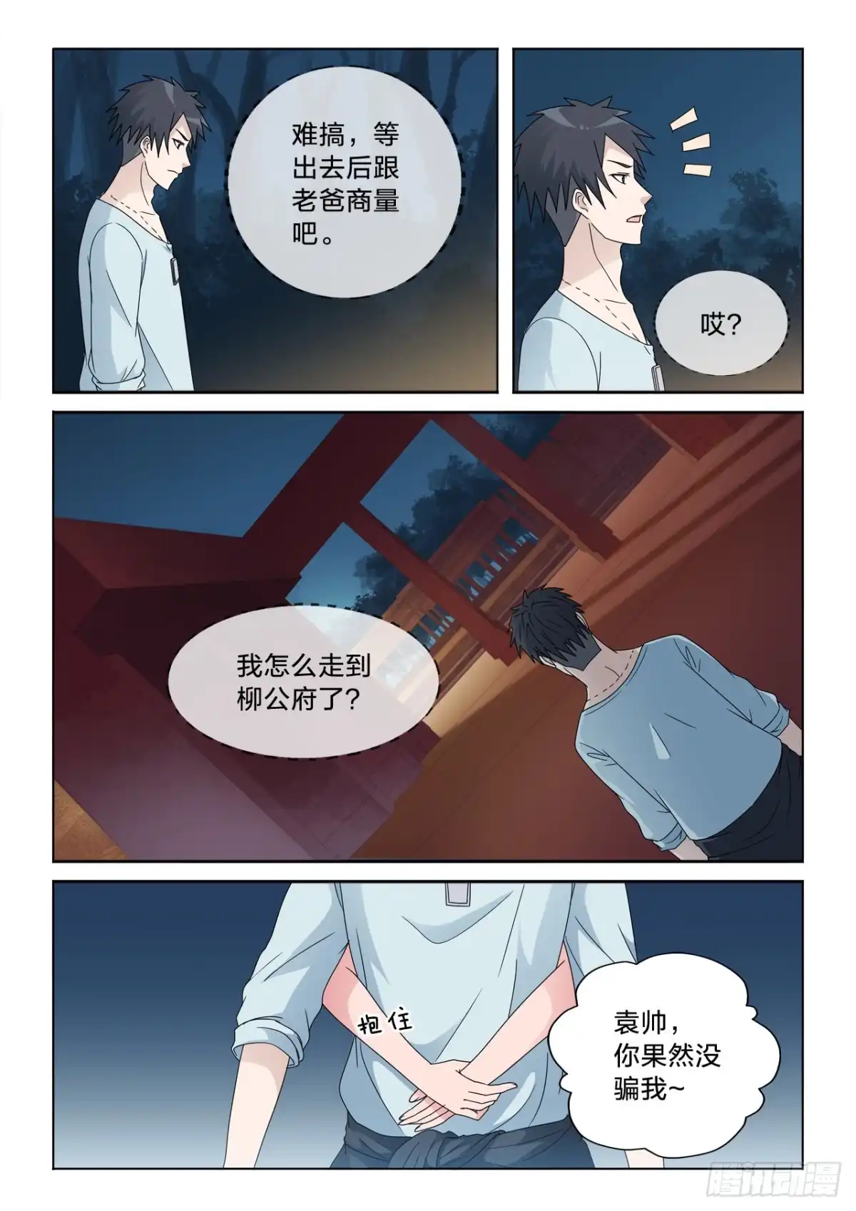 《男仆集中营》148：床单的作用 第7页
