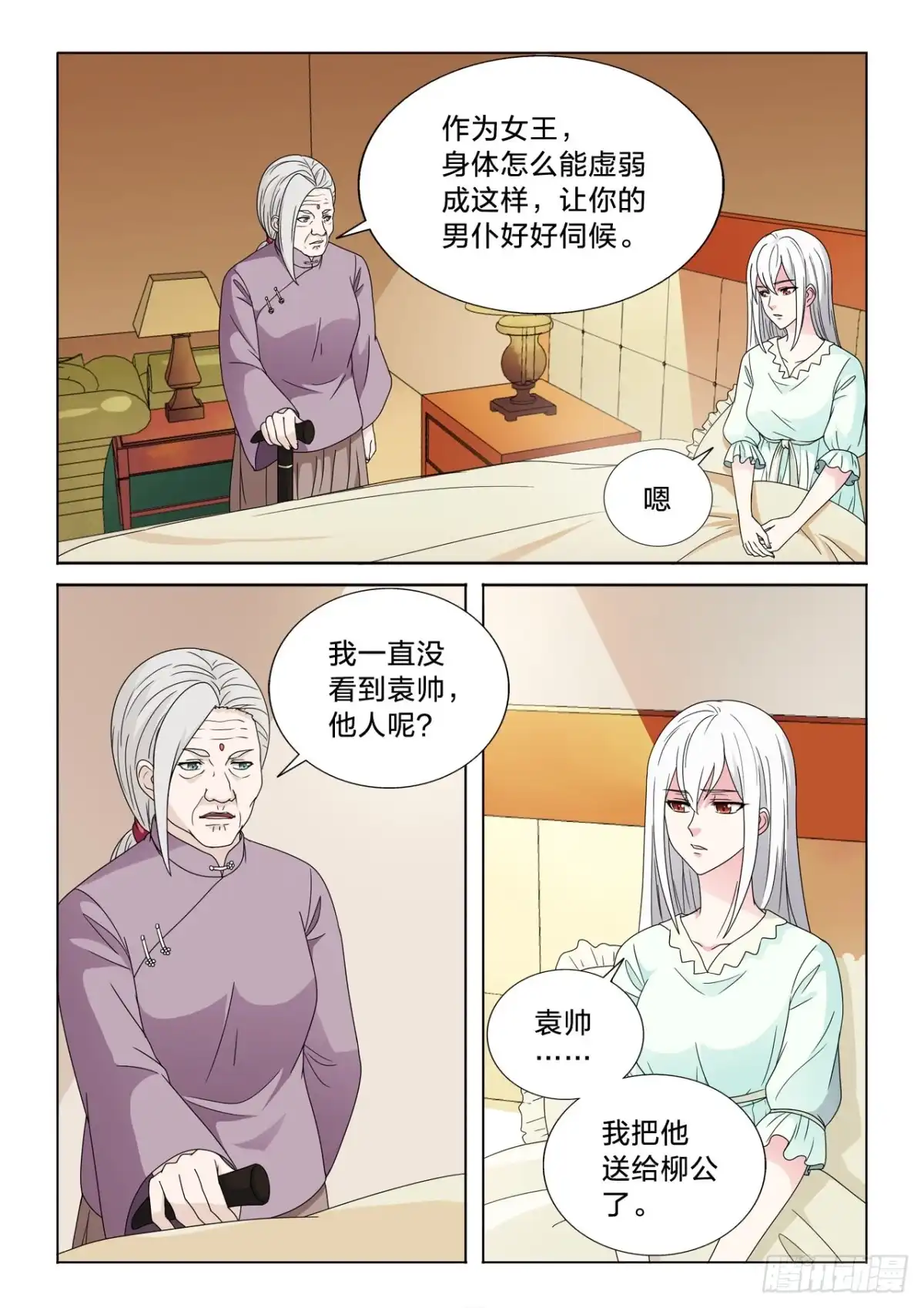 《男仆集中营》148：床单的作用 第3页