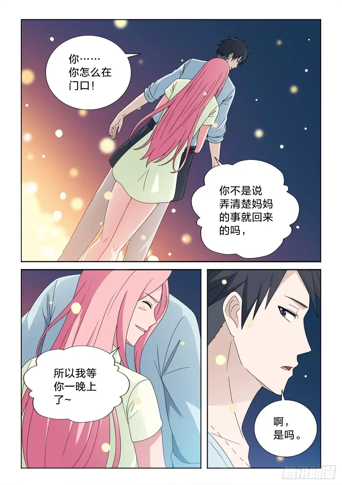 《男仆集中营》148：床单的作用 第8页