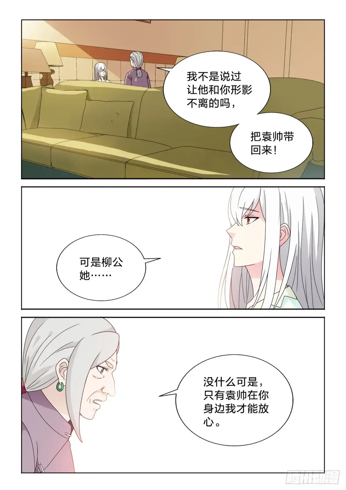 《男仆集中营》148：床单的作用 第4页