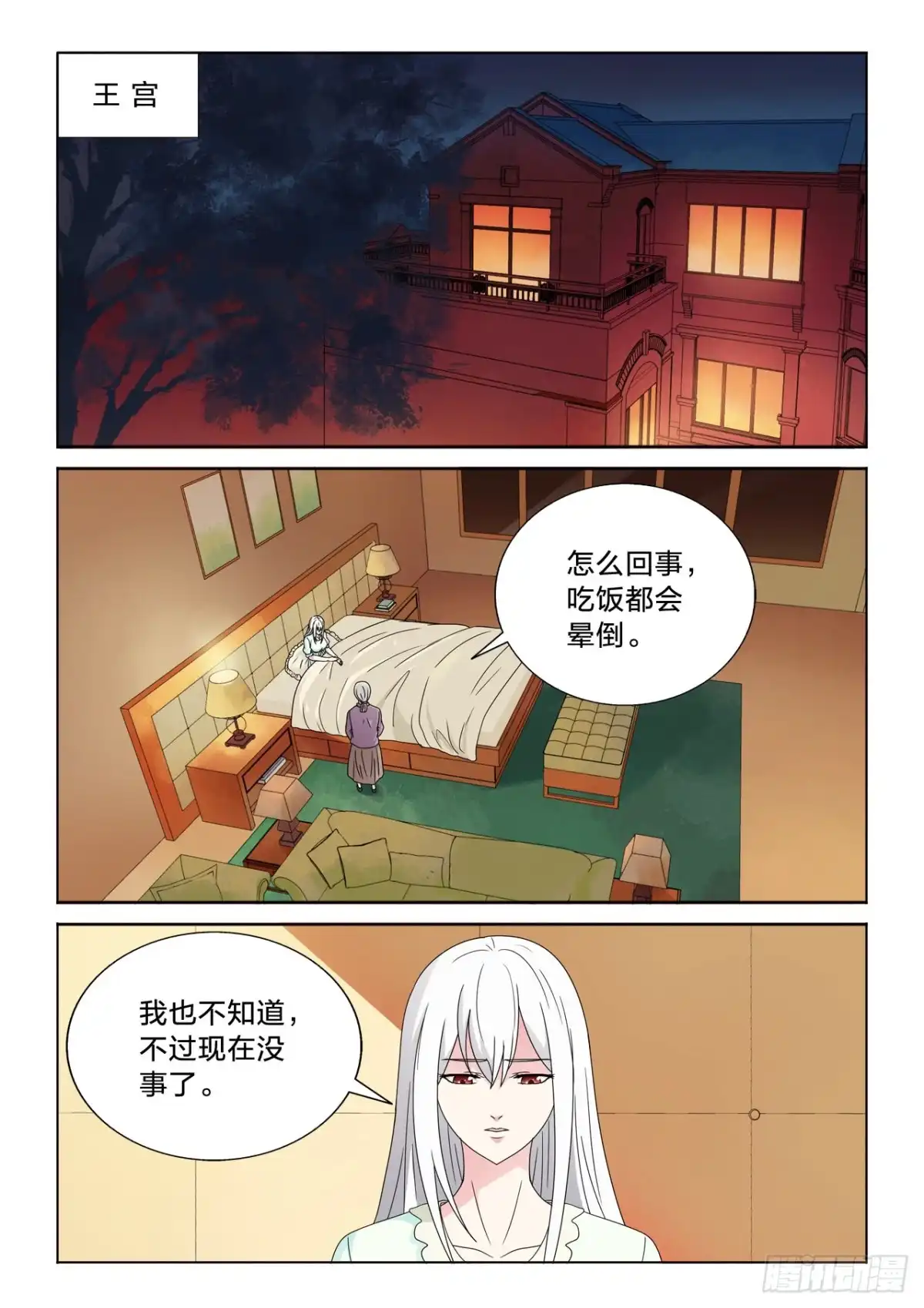 《男仆集中营》148：床单的作用 第2页