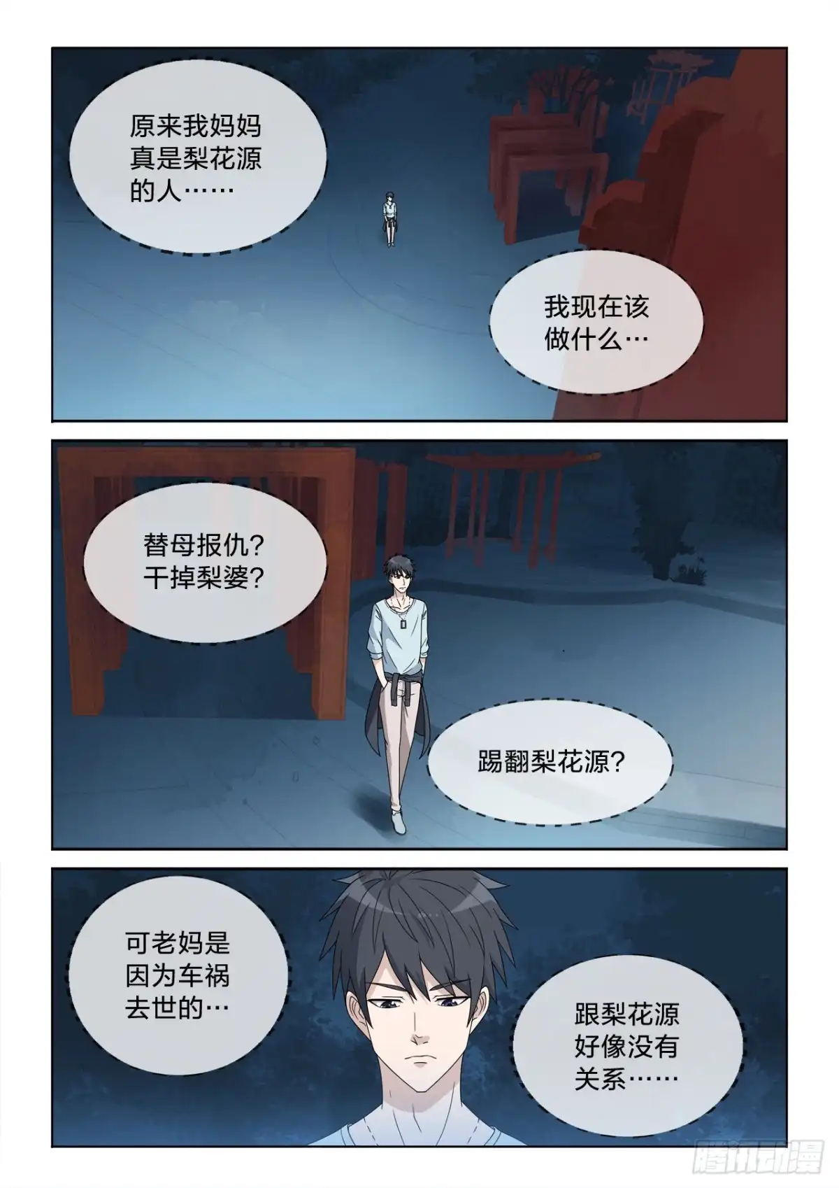 《男仆集中营》148：床单的作用 第6页