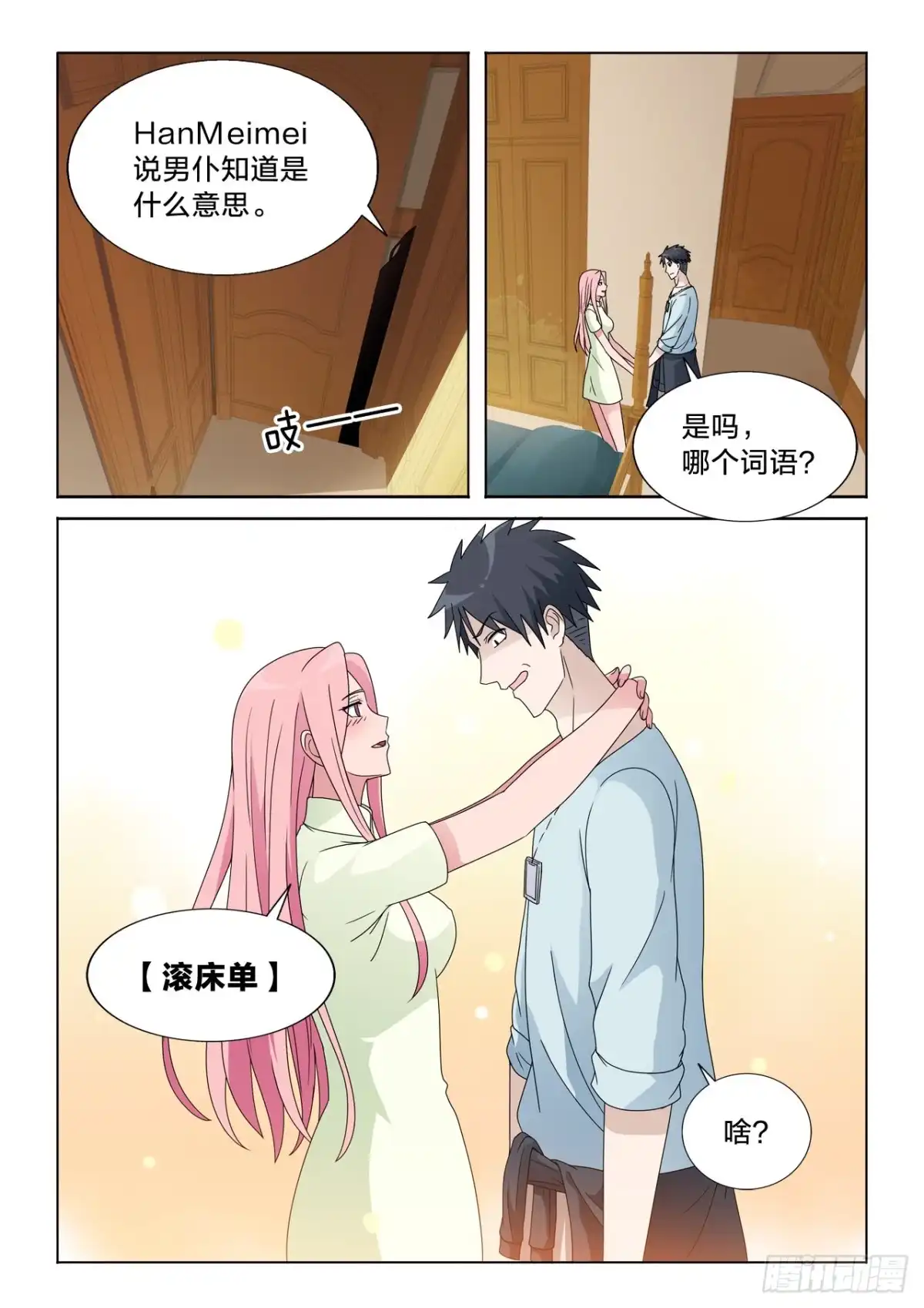 《男仆集中营》148：床单的作用 第10页