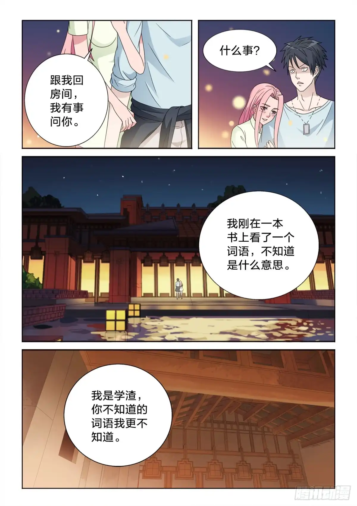 《男仆集中营》148：床单的作用 第9页