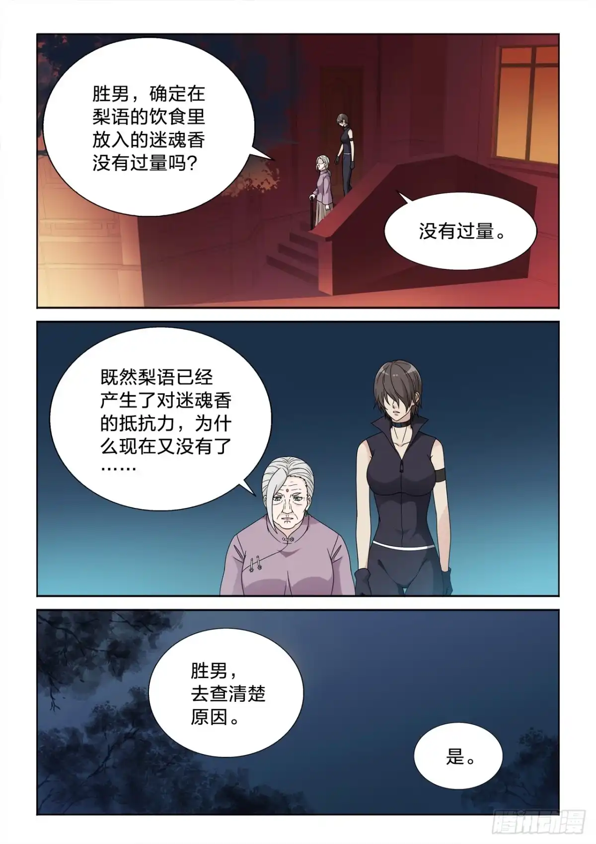 《男仆集中营》148：床单的作用 第5页