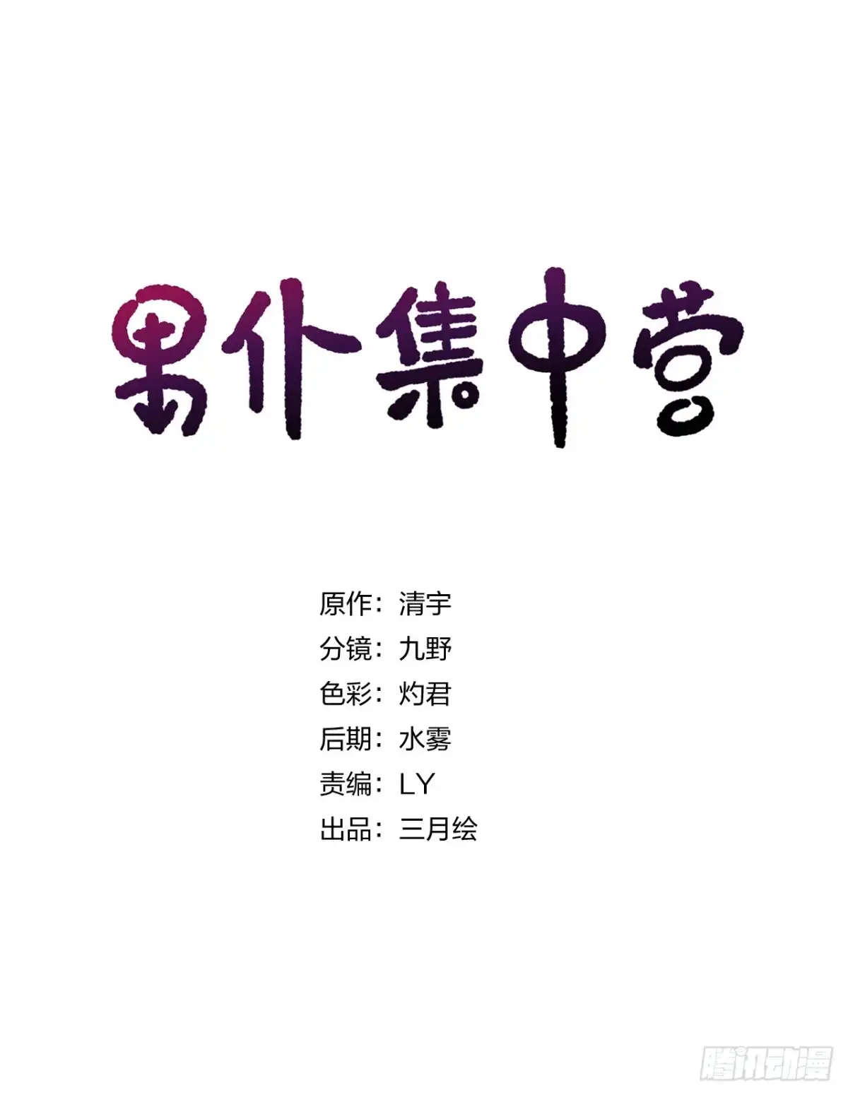 《男仆集中营》149：合不合适 第2页
