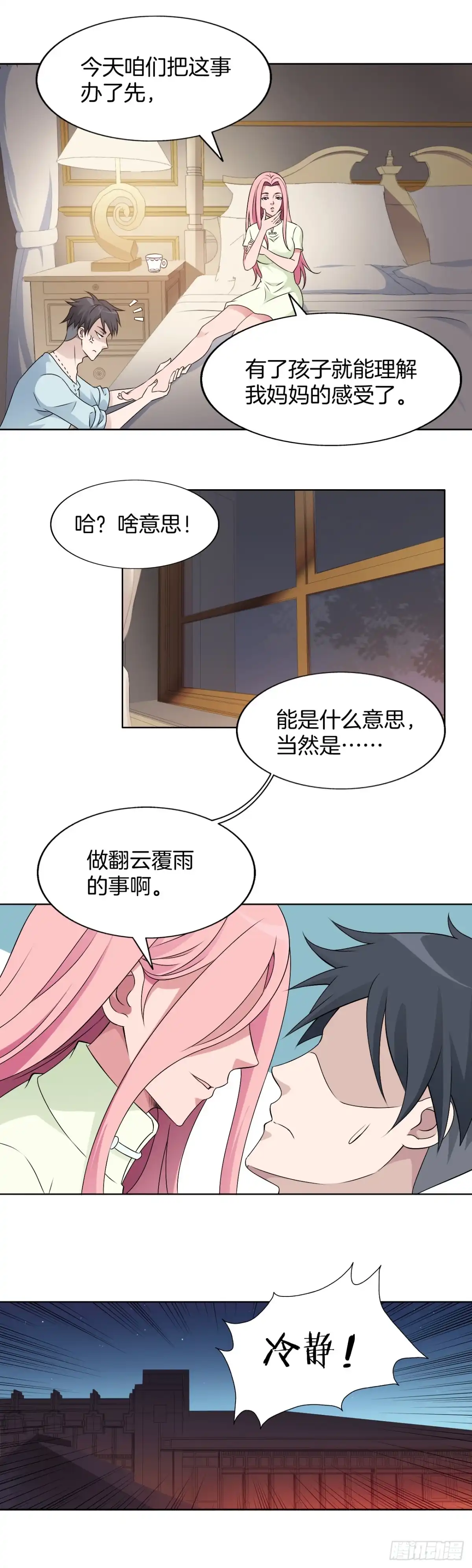《男仆集中营》149：合不合适 第10页