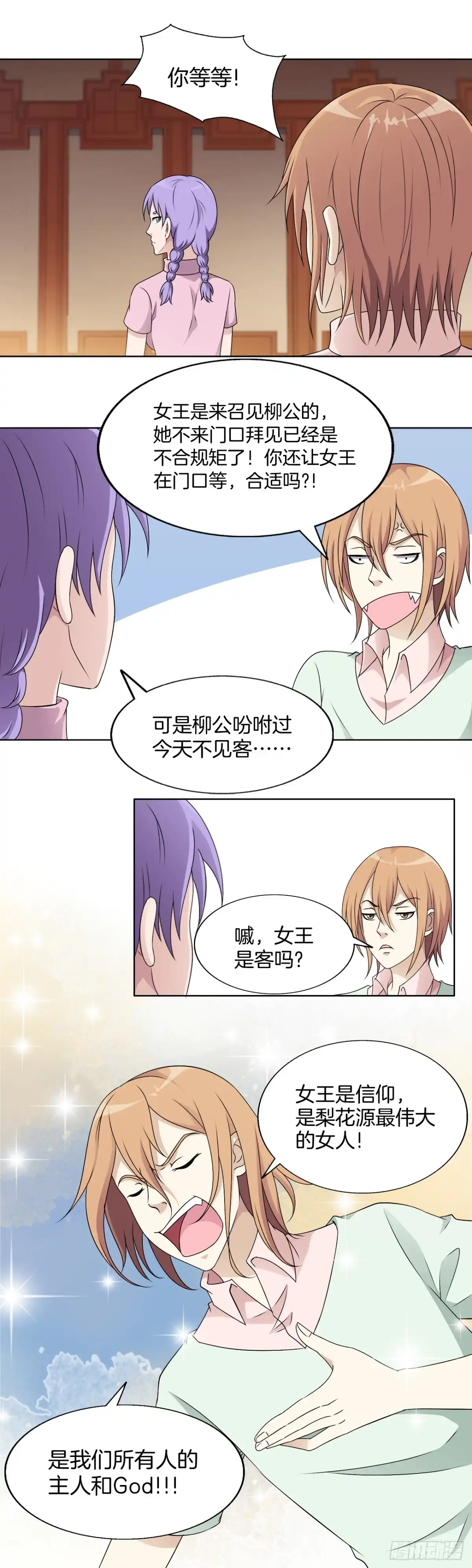 《男仆集中营》149：合不合适 第12页