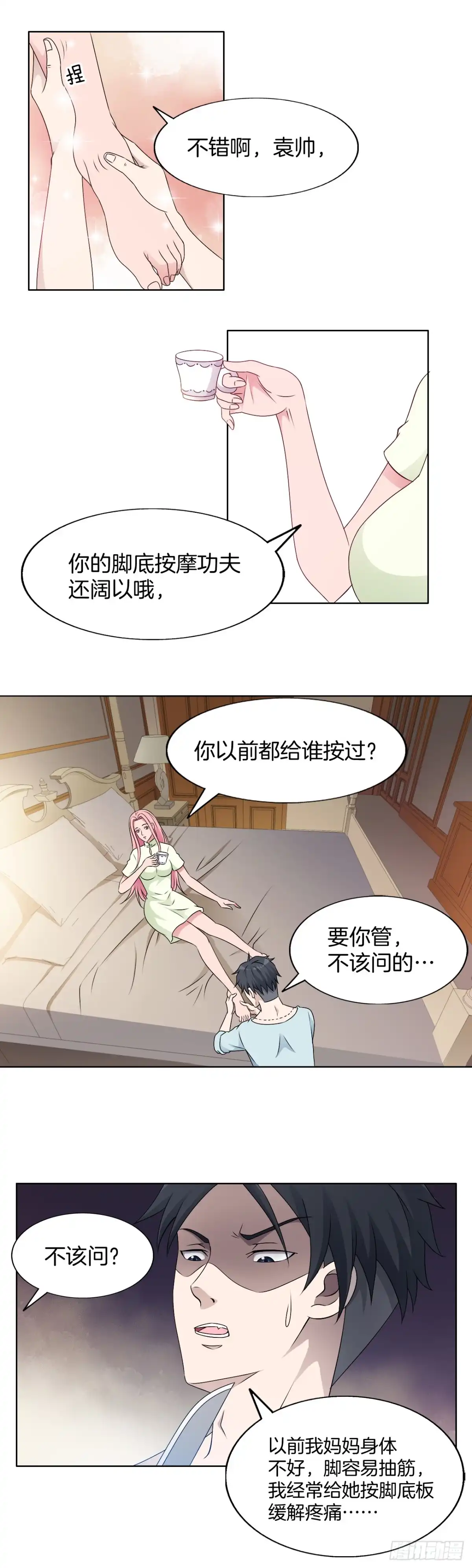 《男仆集中营》149：合不合适 第8页