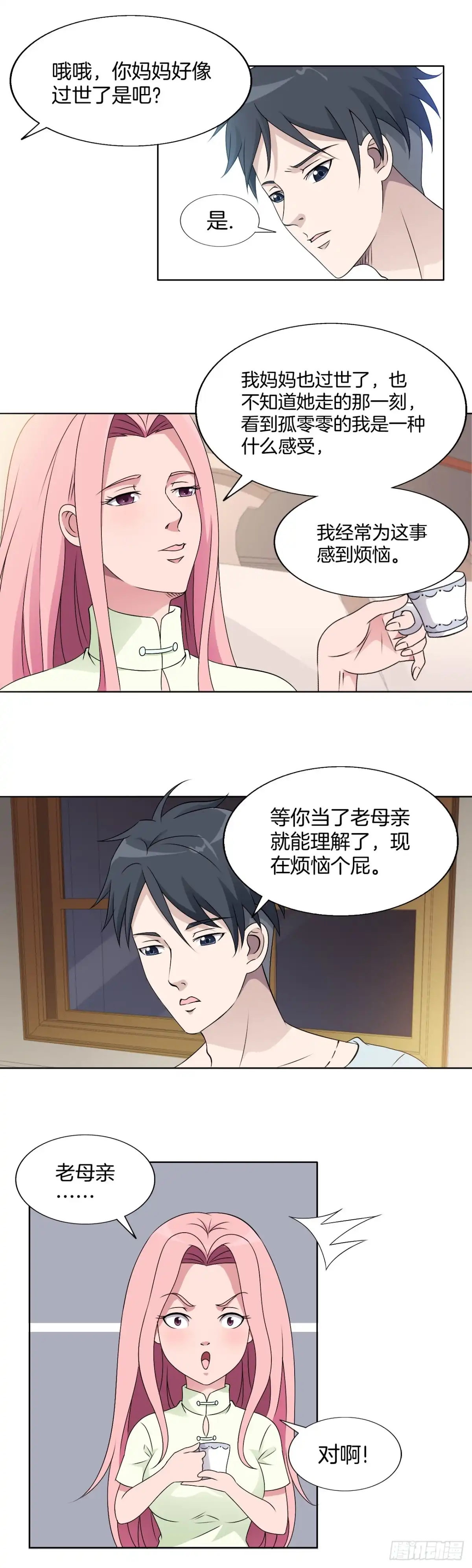 《男仆集中营》149：合不合适 第9页