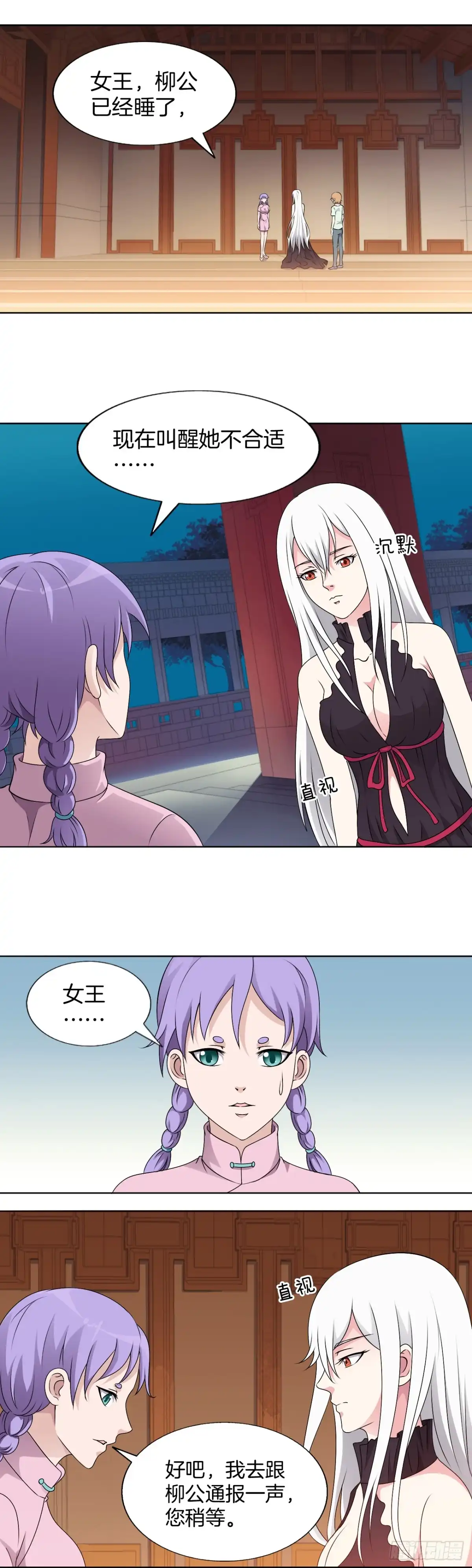 《男仆集中营》149：合不合适 第11页