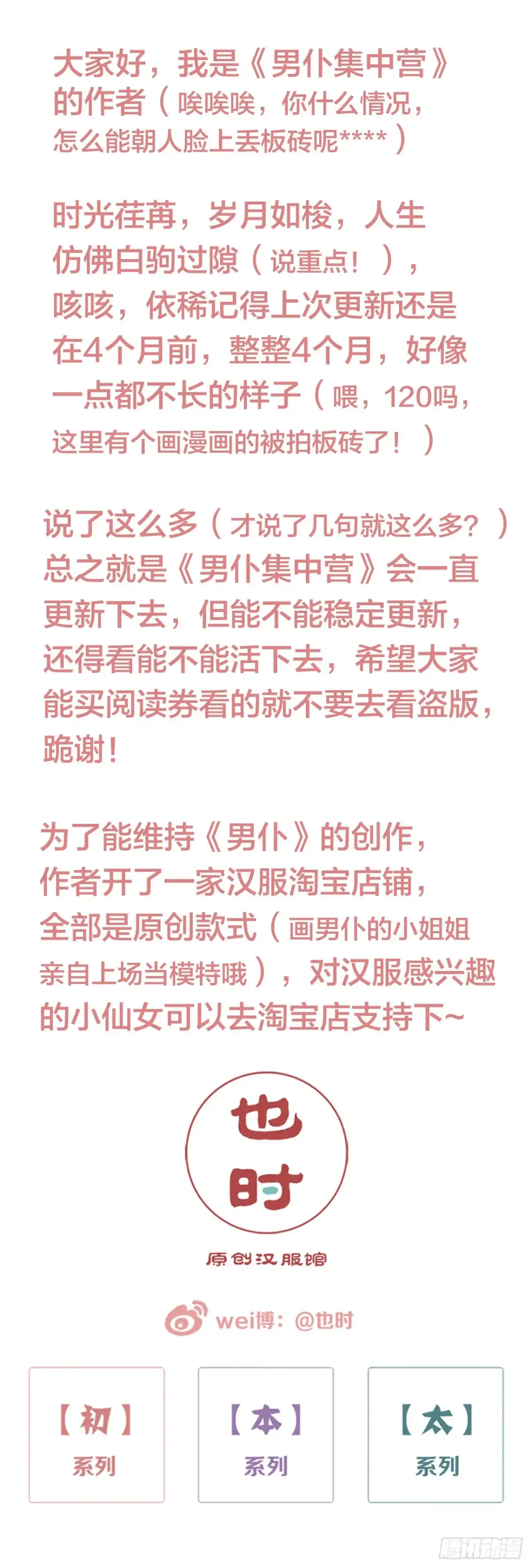 《男仆集中营》149：合不合适 第14页
