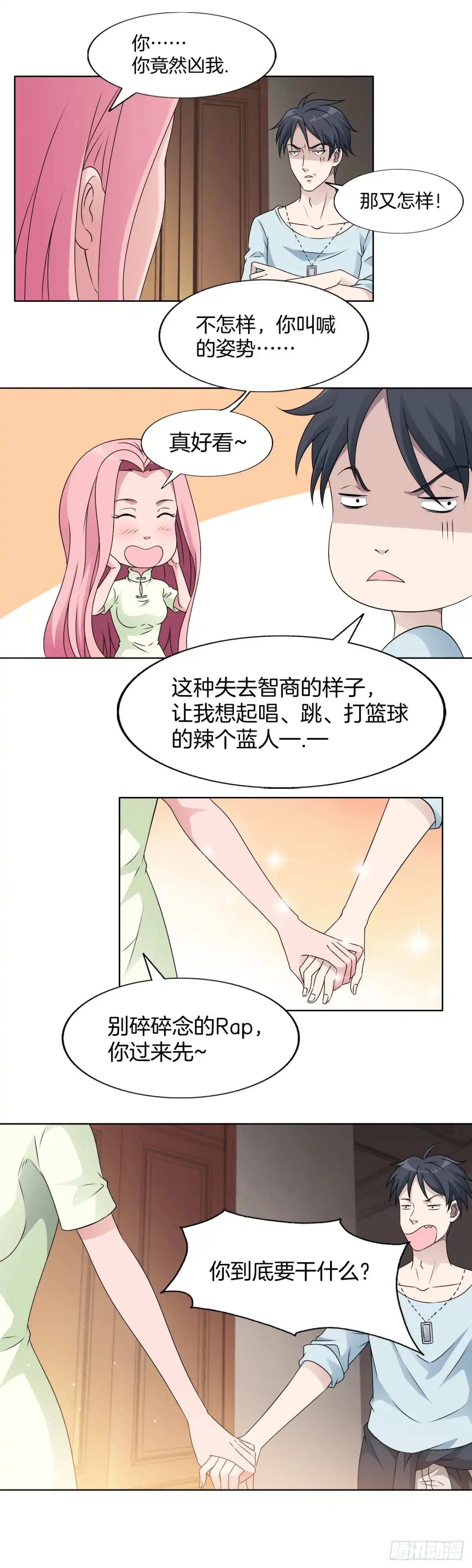 《男仆集中营》149：合不合适 第5页