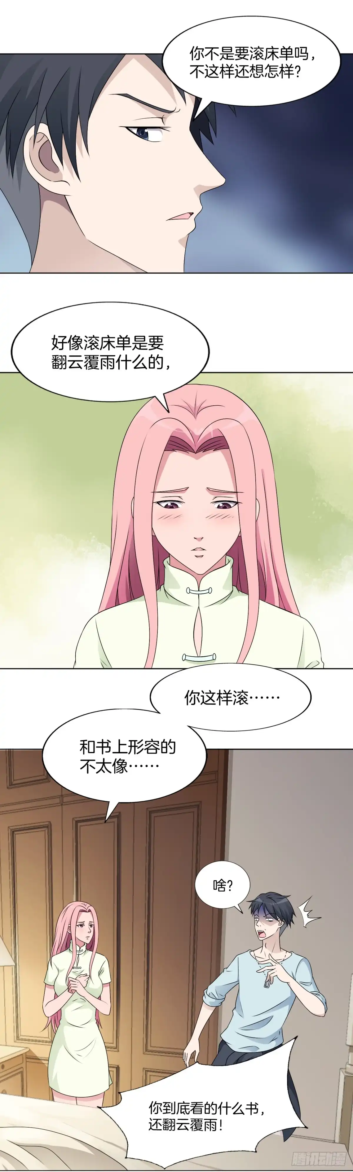 《男仆集中营》149：合不合适 第4页