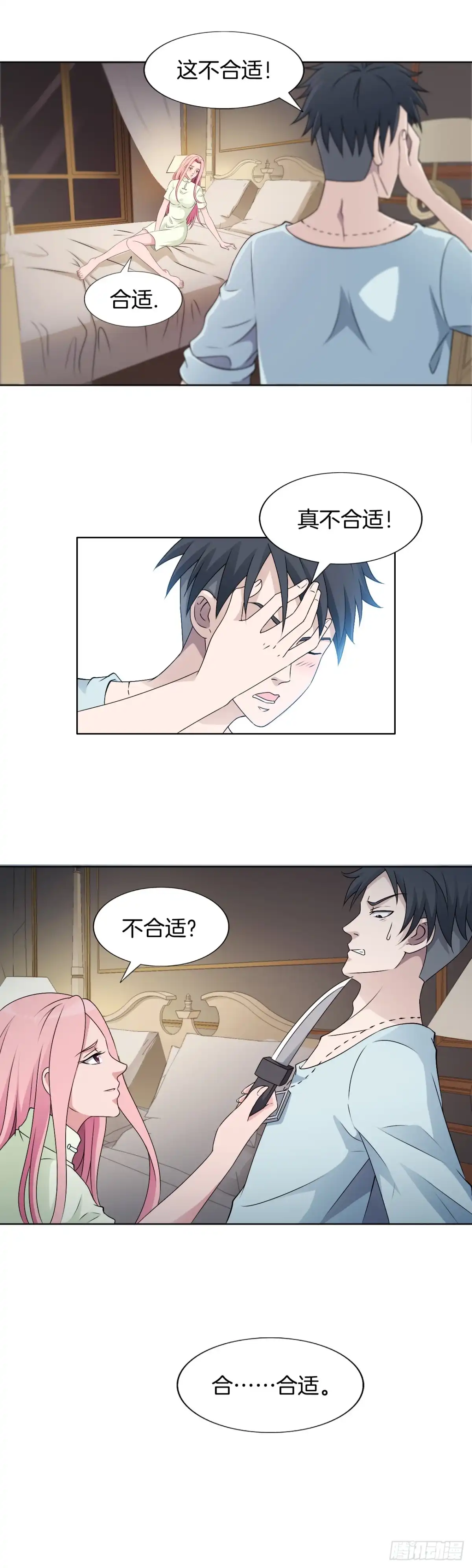 《男仆集中营》149：合不合适 第7页