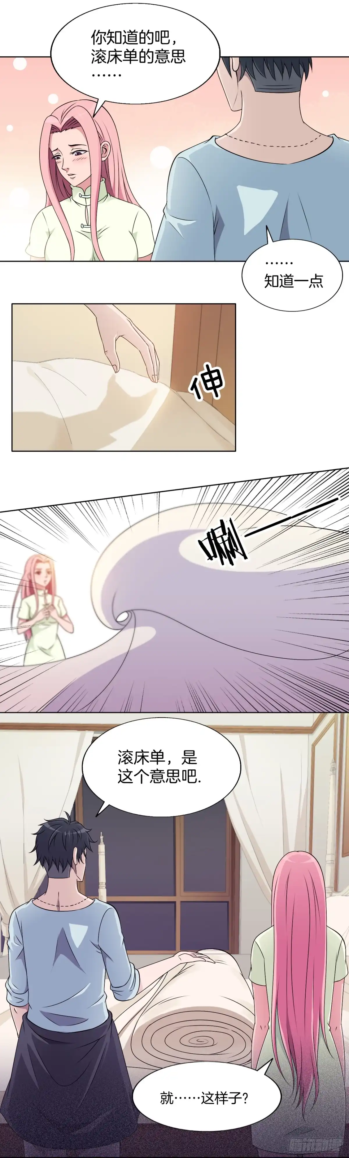 《男仆集中营》149：合不合适 第3页