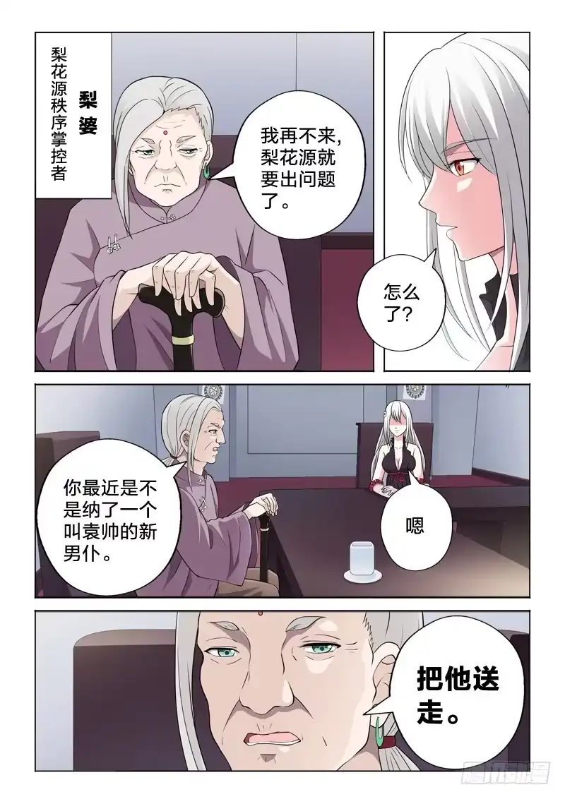 《男仆集中营》15：缔造者 第7页