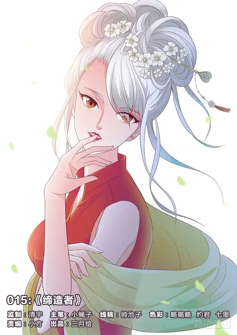 《男仆集中营》15：缔造者 第1页