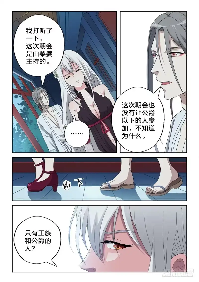 《男仆集中营》15：缔造者 第3页